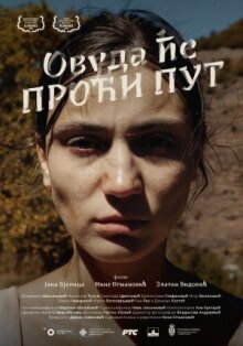 Куда ведёт дорога онлайн бесплатно