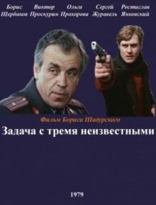 Задача с тремя неизвестными онлайн бесплатно