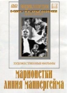 Марионетки онлайн бесплатно