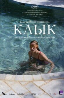Клык онлайн бесплатно