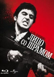 Лицо со шрамом онлайн бесплатно