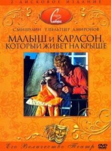 Малыш и Карлсон, который живет на крыше онлайн бесплатно