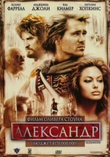Александр онлайн бесплатно