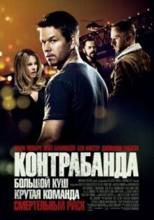 Контрабанда онлайн бесплатно