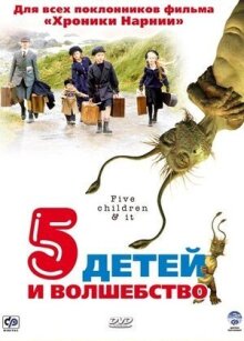 Пять детей и волшебство онлайн бесплатно