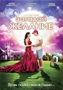 Загадай желание онлайн бесплатно