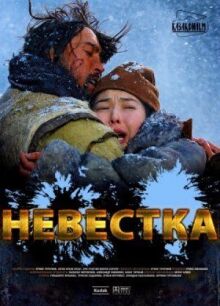 Невестка онлайн бесплатно