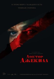 Доктор Джекилл онлайн бесплатно
