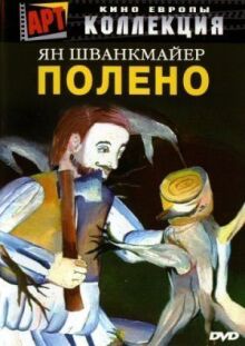 Полено онлайн бесплатно