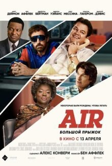 Air: Большой прыжок онлайн бесплатно