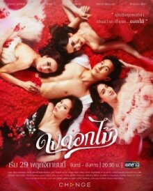 Желанный цветок онлайн бесплатно