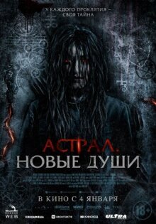 Астрал. Новые души онлайн бесплатно