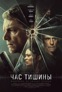 Час тишины онлайн бесплатно