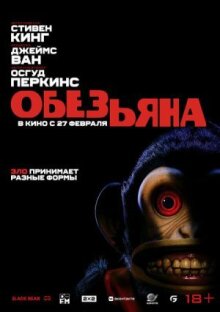 Обезьяна онлайн бесплатно