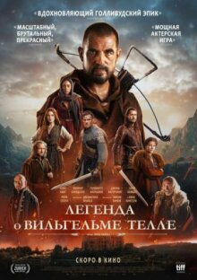 Легенда о Вильгельме Телле онлайн бесплатно
