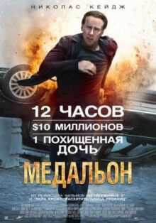 Медальон онлайн бесплатно