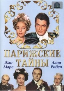 Парижские тайны онлайн бесплатно