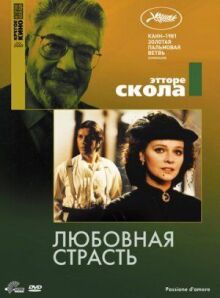 Любовная страсть онлайн бесплатно