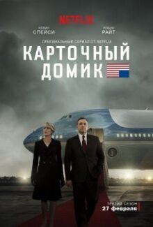 Карточный домик онлайн бесплатно