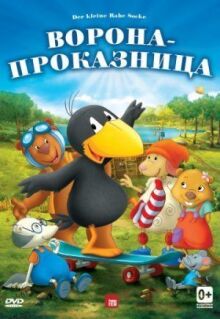Ворона-проказница онлайн бесплатно