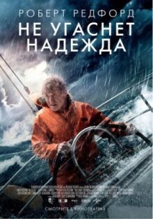 Не угаснет надежда онлайн бесплатно