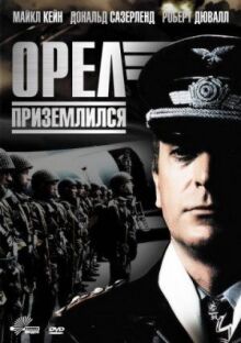 Орел приземлился онлайн бесплатно