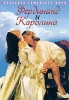 Фердинанд и Каролина онлайн бесплатно