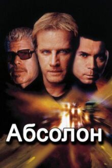 Абсолон онлайн бесплатно