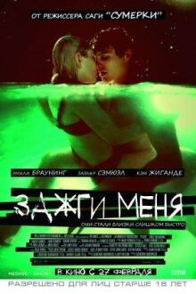 Зажги меня онлайн бесплатно