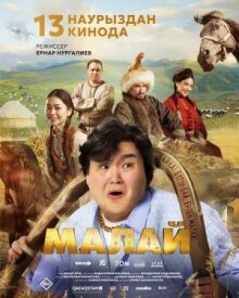 Малай онлайн бесплатно