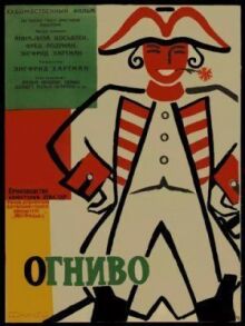 Огниво онлайн бесплатно