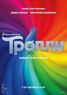 Тролли онлайн бесплатно