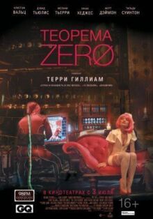 Теорема Зеро онлайн бесплатно