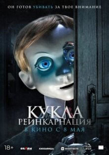 Кукла. Реинкарнация онлайн бесплатно