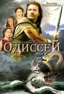 Одиссей онлайн бесплатно