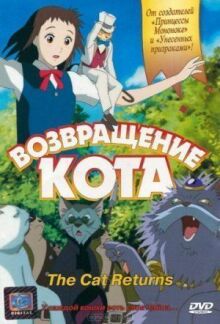 Возвращение кота онлайн бесплатно