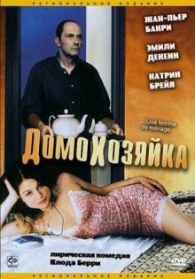 Домохозяйка онлайн бесплатно
