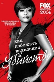 Как избежать наказания за убийство онлайн бесплатно