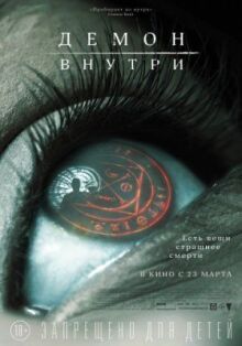 Демон внутри онлайн бесплатно