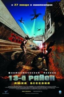 13-й район онлайн бесплатно