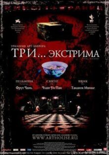 Три... экстрима онлайн бесплатно