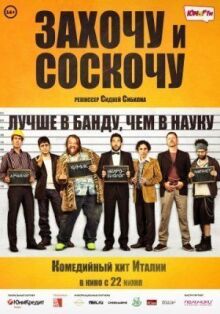 Захочу и соскочу онлайн бесплатно