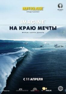На краю мечты онлайн бесплатно