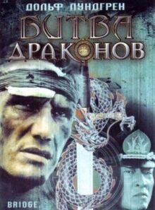 Битва драконов онлайн бесплатно