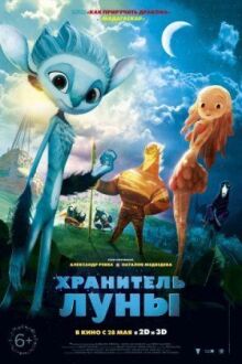 Хранитель Луны онлайн бесплатно