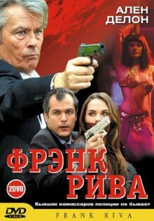 Фрэнк Рива онлайн бесплатно