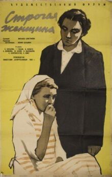 Строгая женщина онлайн бесплатно