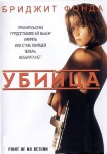 Убийца онлайн бесплатно