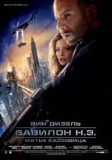 Вавилон Н.Э. онлайн бесплатно