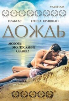 Дождь онлайн бесплатно